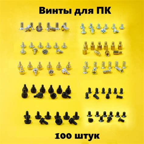 Винты и болтики для сборки комплектующих в корпус ПК / Те которые нужны ...