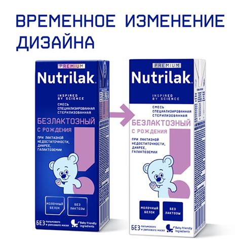 Готовая смесь Нутрилак Премиум Безлактозный: описание, инструкция для ...