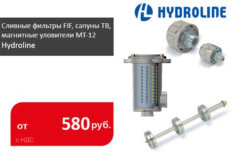 Поступили сливные фильтры FIF, сапуны TB и магнитные уловители MT-12 ...