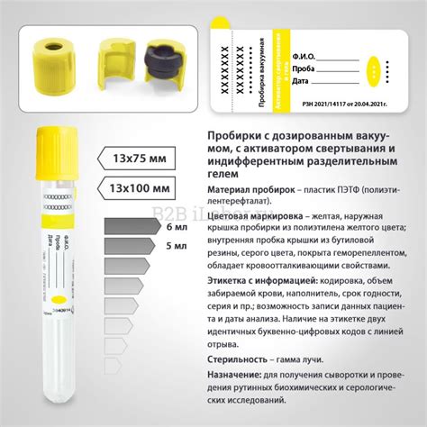 Пробирка вакуумная с гелем и активатором свертывания 5 мл | B2B ilabor