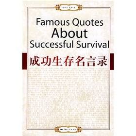 成功生存名言录_百度百科