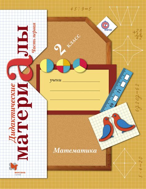 Дидактический материал по математике для 6 класса: ГДЗ Математика ...