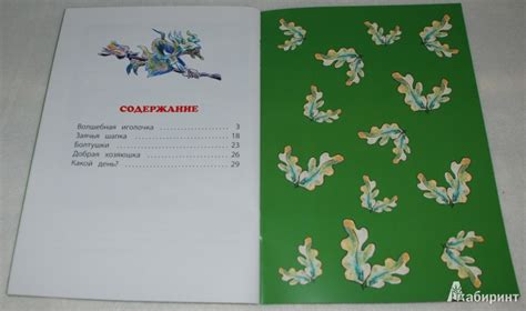 Книга: Волшебная иголочка - Валентина Осеева. Купить книгу, читать ...