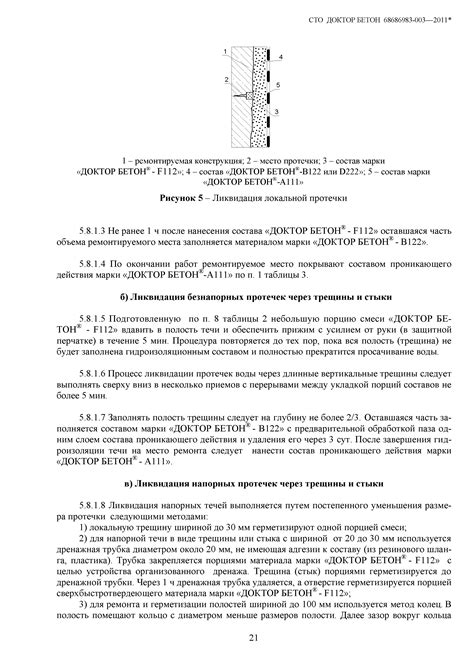 Скачать СТО ДОКТОР БЕТОН 68686983-003-2011* Смеси сухие строительные ...