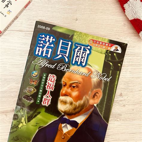 二手書｜全彩中英雙語繪本｜世界名人偉人傳（注音版） 蝦皮購物