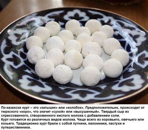 Курут что это такое: Курт — полезные свойства и калорийность ...