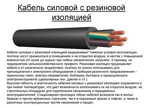 Электрический кабель, провод и шнур - презентация онлайн