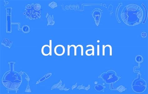Domain（英语单词）_百度百科