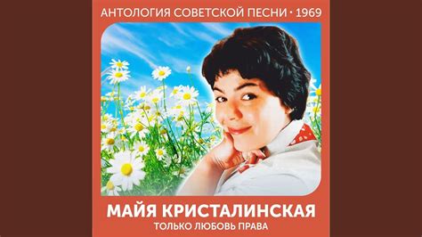 Только любовь права - YouTube