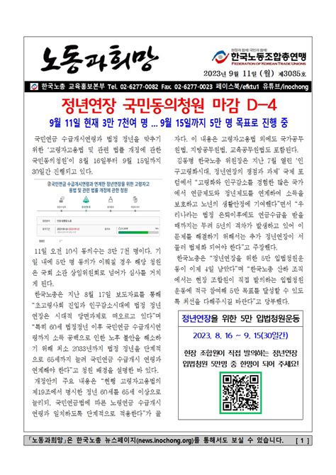 제3085호 정년연장 국민동의청원 마감 D 4 노동과희망 한국노동조합총연맹