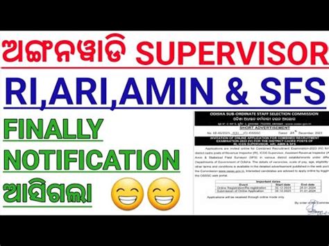 RI AMIN ARI AMIN Anganwadi Supervisor 2023 Notification Out Finally