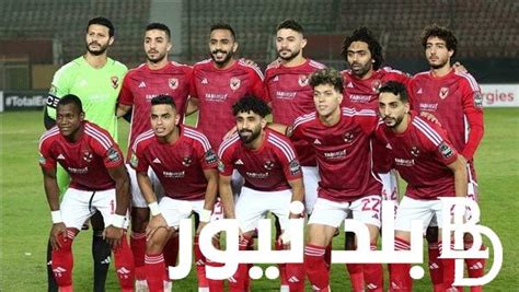 التشكيل المتوقع للأهلي امام شباب بلوزداد في دوري ابطال افريقيا 2023