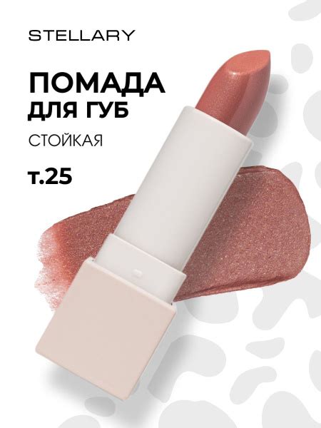 Stellary Помада для губ устойчивая Rich Nude тон sweet cacao купить на OZON по низкой цене