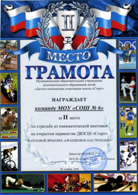 МОУ Средняя общеобразовательная школа №6 - Наши достижения