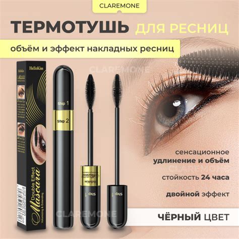 Claremone Тушь для ресниц объём и эффект накладных ресниц, термотушь ...