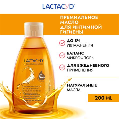 Лактацид / Lactacyd Премиальное масло для ежедневной интимной гигиены ...