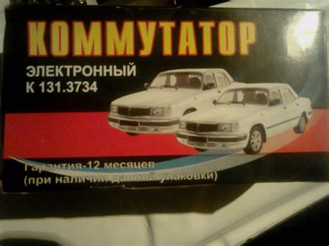 Коммутатор К-131.3734 вместо1302.3734 — ГАЗ 2477, 2,5 л, 1974 года ...