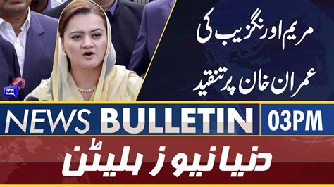 Dunya News Pm Bulletin April Maryam Aurangzeb Ki Imran