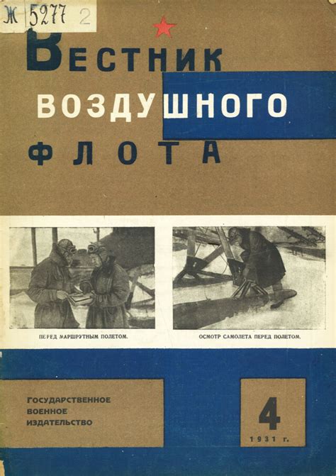 Обложка журнала «Строительство Москвы» №5