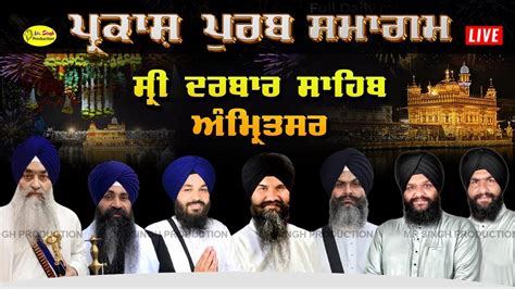 Live Darbar Sahib Amritsar ਪਹਲ ਪਰਕਸ ਪਰਬ ਸਮਗਮ Pehla Parkash Purab