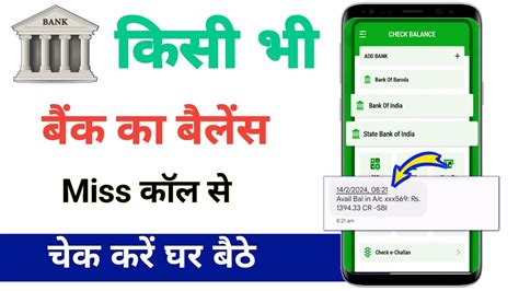 Kisi Bhi Bank Ka Balance Miss Call Se Check Kaise Kare Miss Call Bank