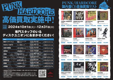 PUNK HARDCORE 国内盤CD高価買取リストニュース インフォメーションPUNKディスクユニオンオンラインショップdiskunion net