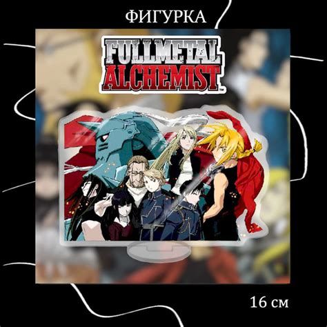 Фигурка аниме Стальной Алхимик - купить с доставкой по выгодным ценам в ...