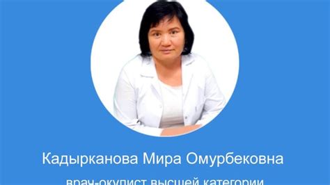 Окулист Medcenter.kg Кадырканова: нужно заботиться о здоровье ваших ...