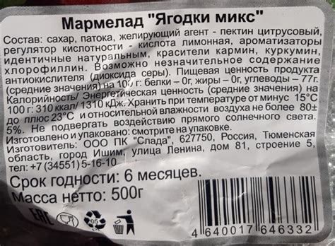 Мармелад ягодки микс Слада - калорийность, пищевая ценность ⋙ ...