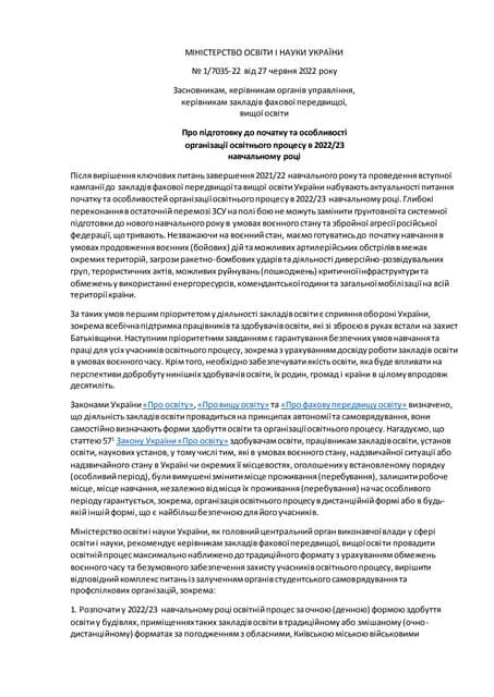 ЛИСТ МОН.docx