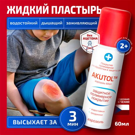 AKUTOL Акутол Жидкий пластырь для ран / заживляющая пленка на ...
