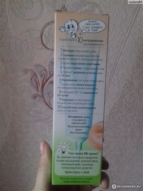 ВВ крем Чистая линия Комплексный крем-уход с тонирующим эффектом ...
