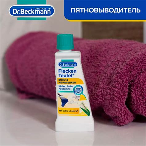 Пятновыводитель для одежды 50 мл "Офис и хобби" Dr.Beckmann жидкий ...