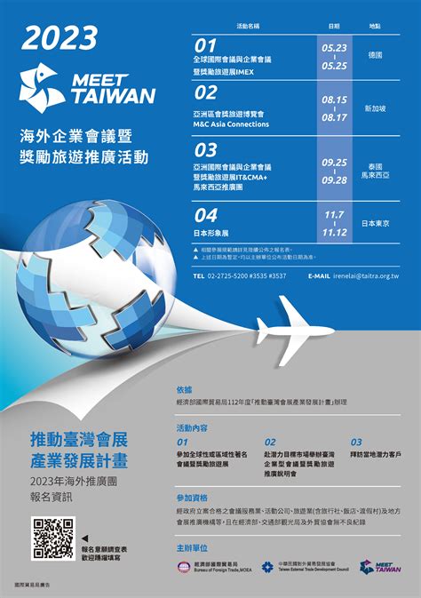 臺灣會展網 Meet Taiwan 海外推廣活動