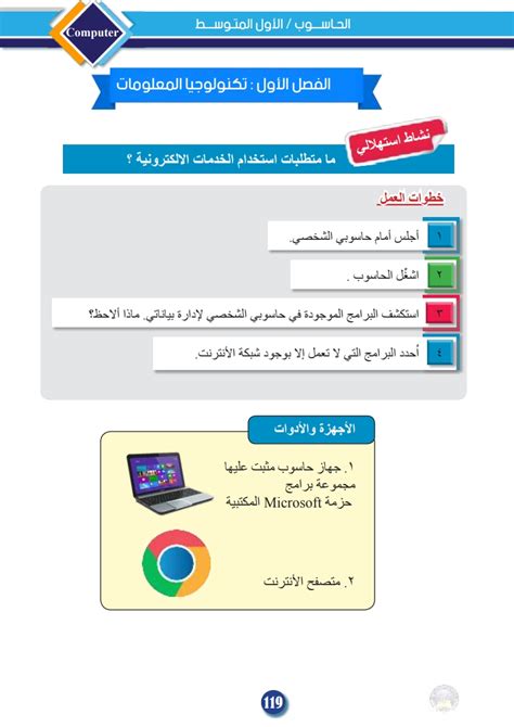 مفهوم تكنولوجيا المعلومات الحاسوب أول متوسط المنهج العراقي