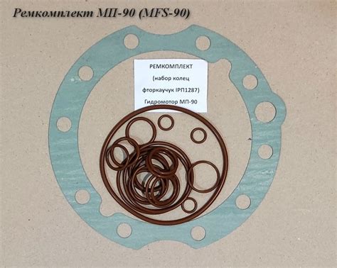 Ремкомплект РТИ MFS-90 RK (гидромотора МП-90) - купить с доставкой по ...