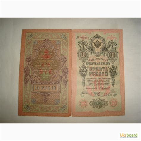 Продам десять рублей 1909 года, купить десять рублей 1909 года, Киев ...