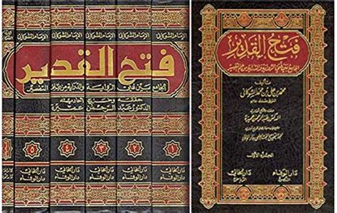 Fath Al Qadir 6 Vol تفسير فتح القدير للشوكاني By Muhammad Bin Ali Shawkani Goodreads