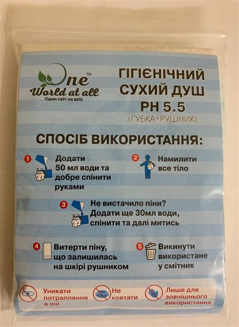 ROZETKA | Одноразовый сухой душ One world at all (Один мир на всех) от ...