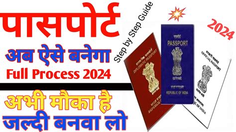 Passport Apply Online 2024 Online Se Passport Kaise Apply Kare Passport Step By Step Process