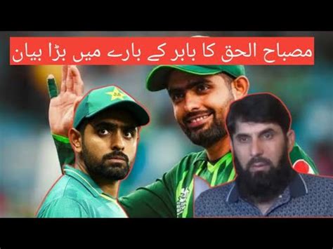 Misbah Ul Haq Statement About Babar Azam Babarazam Misbahulhaq