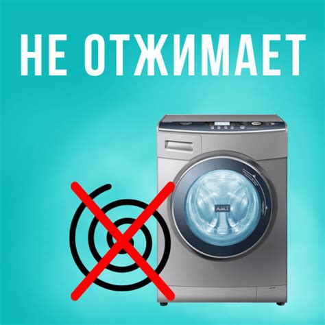 Стиральная машина не отжимает белье - что делать?