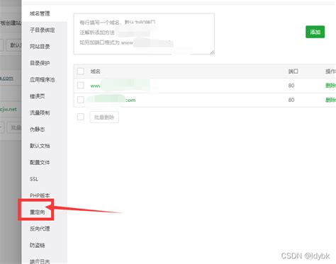 宝塔301配置重定向 即 配置重定向不起作用宝塔面板里的重定向不管用吗 Csdn博客