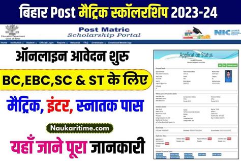 Bihar Post Matric Scholarship 2023 24 Online Apply For ST SC BC