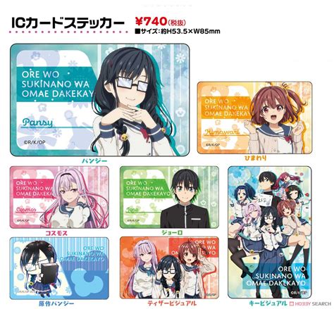 Ore O Suki Nano Wa Omae Dake Kayo Ic Card Sticker Teaser Visual Anime