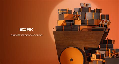 BORK — купить товары бренда BORK в интернет-магазине OZON