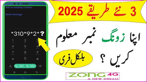 zong number check karne ka tarika    find zong number zong