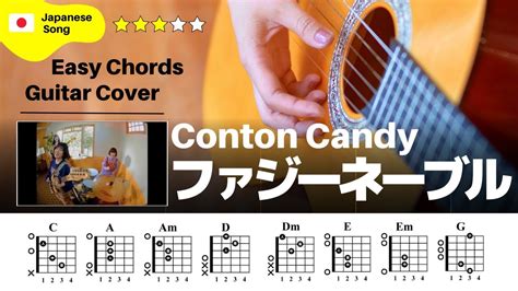 【弾き語り】conton Candy ファジーネーブル：ギター解説動画【コード譜】 Youtube