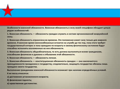 Основы военной службы. Воинская обязанность - презентация онлайн