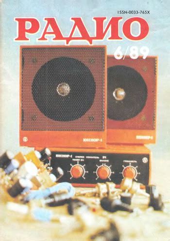 Архив журнала «Радио» за 1989 год